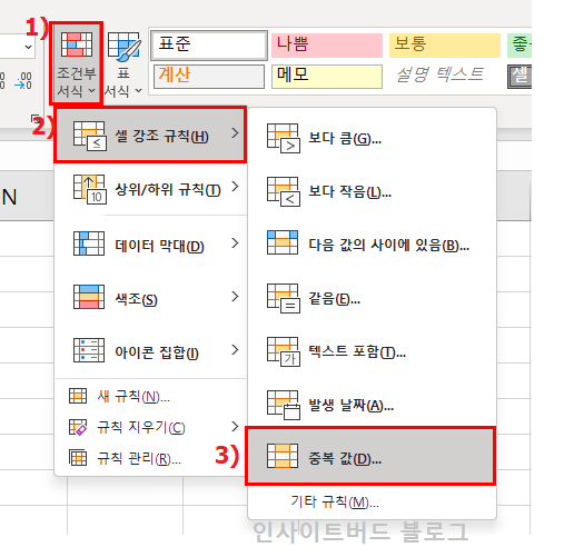 엑셀에서 조건부 서식으로 중복값 표시하는 방법