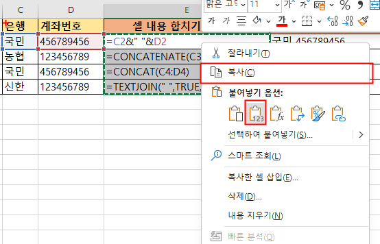 엑셀 Excel 셀 내용 합치기 셀 텍스트 합치는 5가지 방법 주의사항