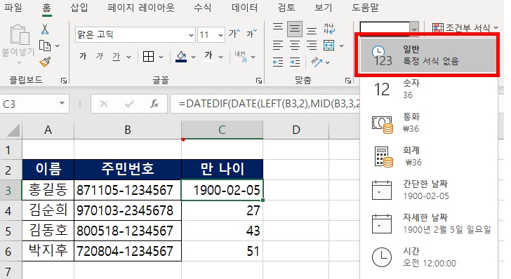 엑셀 표시형식을 일반으로 수정하기